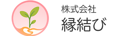 株式会社 縁結び
